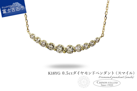 ネックレス K18YG　0.5ctUPダイヤモンドペンダント（スマイル）　MJ-1159 ネックレス