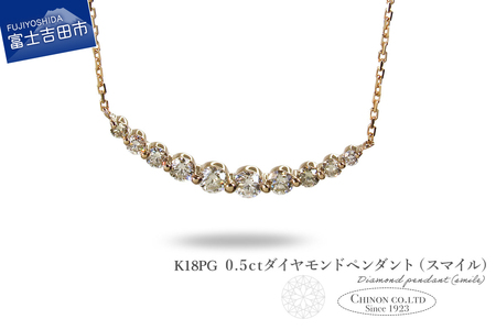 ネックレス K18PG　0.5ctUPダイヤモンドペンダント（スマイル）　MJ-1160 ネックレス