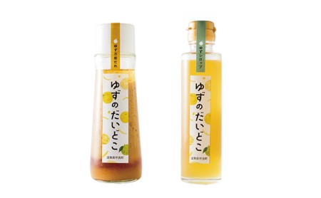 ゆず調味料2種（ゆず万能タレ・ゆずシロップ） ジャム ソース 