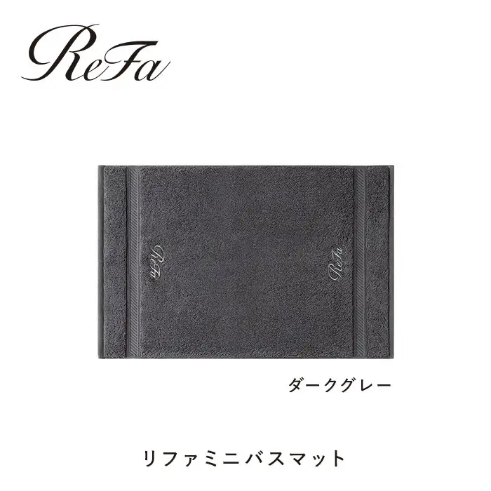【ダークグレー】リファミニバスマット