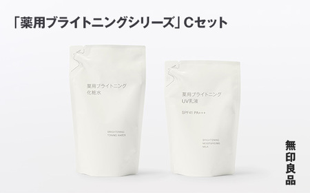 無印良品 「薬用ブライトニングシリーズ」Cセット［fn-69-026］
