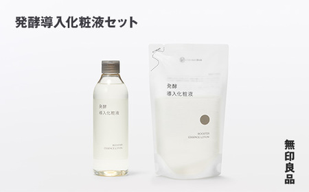 無印良品 発酵導入化粧液セット［fn-69-029］
