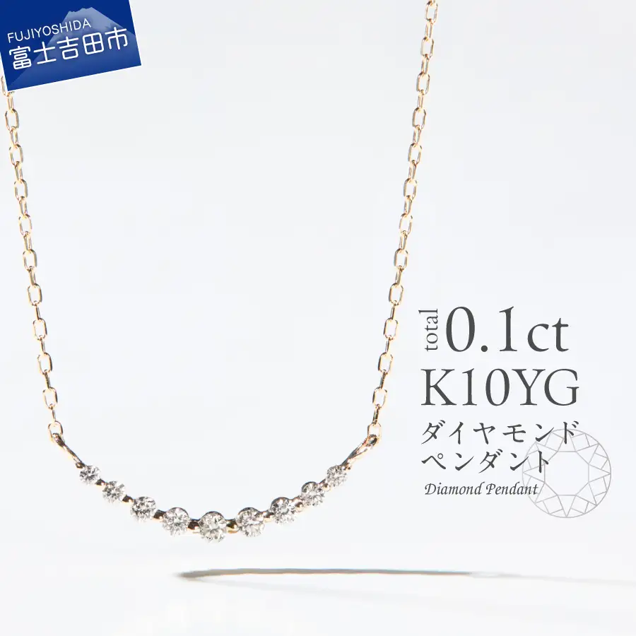 ネックレス K10YG　ダイヤモンドペンダント（スマイル）　MJ-1162 ネックレス