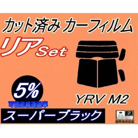 リア (b) YRV M2 (5%) カット済み カーフィルム M200G M201G M211G【1708306】