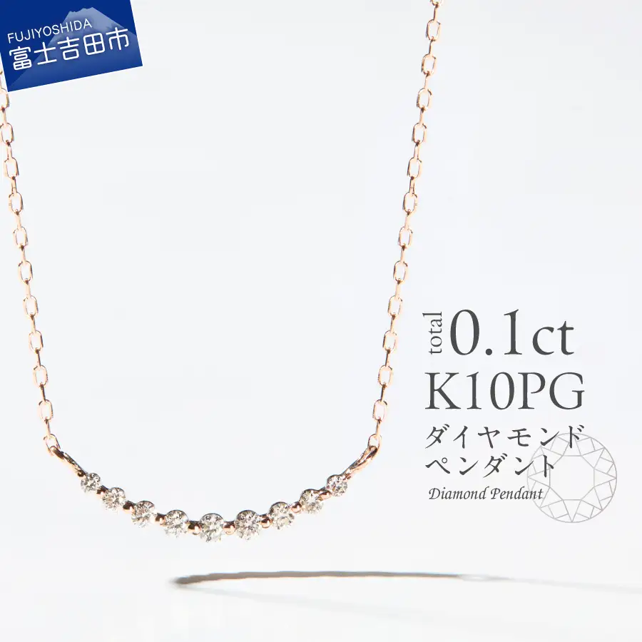 ネックレス K10PG　ダイヤモンドペンダント（スマイル）　MJ-1163 ネックレス