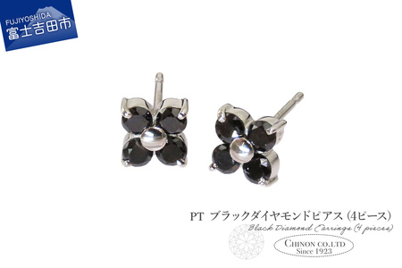 ピアス PT　ブラックダイヤモンドピアス（4ピース）　CS-687 ジュエリー