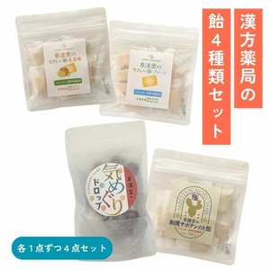 漢方薬局の飴セット（4袋）【 草漢堂オリジナルの飴シリーズ４点セット 】 ［103S18］ 漢方薬局 飴 セット 4袋 草漢堂 オリジナルの飴 シリーズ 4点セット 和漢 サボテン のど飴 やさしい飴 プレーン 生姜 気巡りドロップ キャンディー おかし お取り寄せ 愛知県 小牧市 送料無料