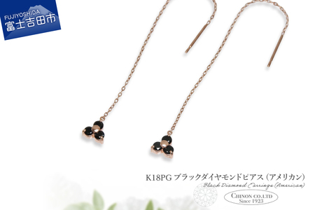 ピアス K18PG　ブラックダイヤモンドアメリカンピアス　CS-709 ジュエリー