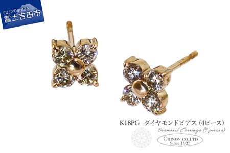 ピアス K18PG　ダイヤモンドピアス（4ピース）　CS-690 ジュエリー