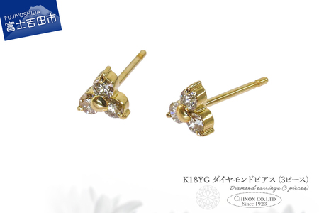 ピアス K18YG　ダイヤモンドピアス（3ピース）　CS-693 ジュエリー