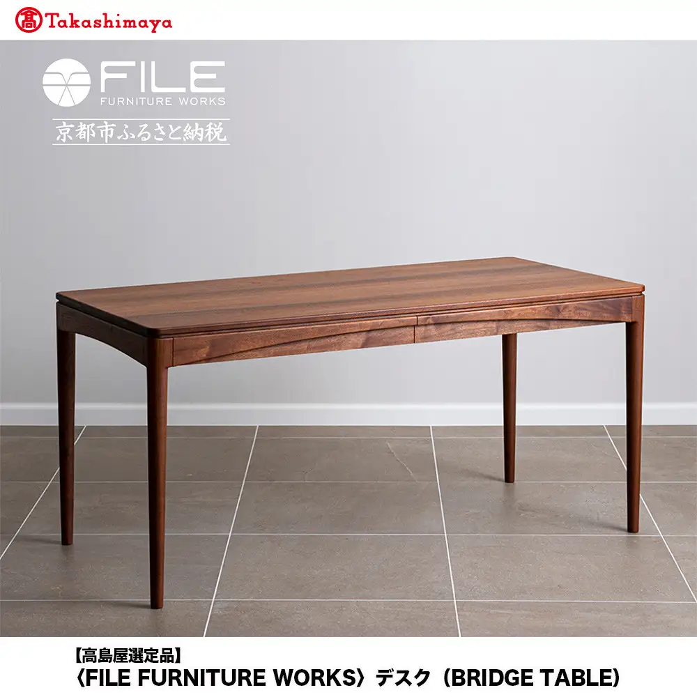 【高島屋選定品】＜FILE FURNITURE WORKS＞デスク(BRIDGE TABLE)｜京都 家具 テーブル 人気ブランド