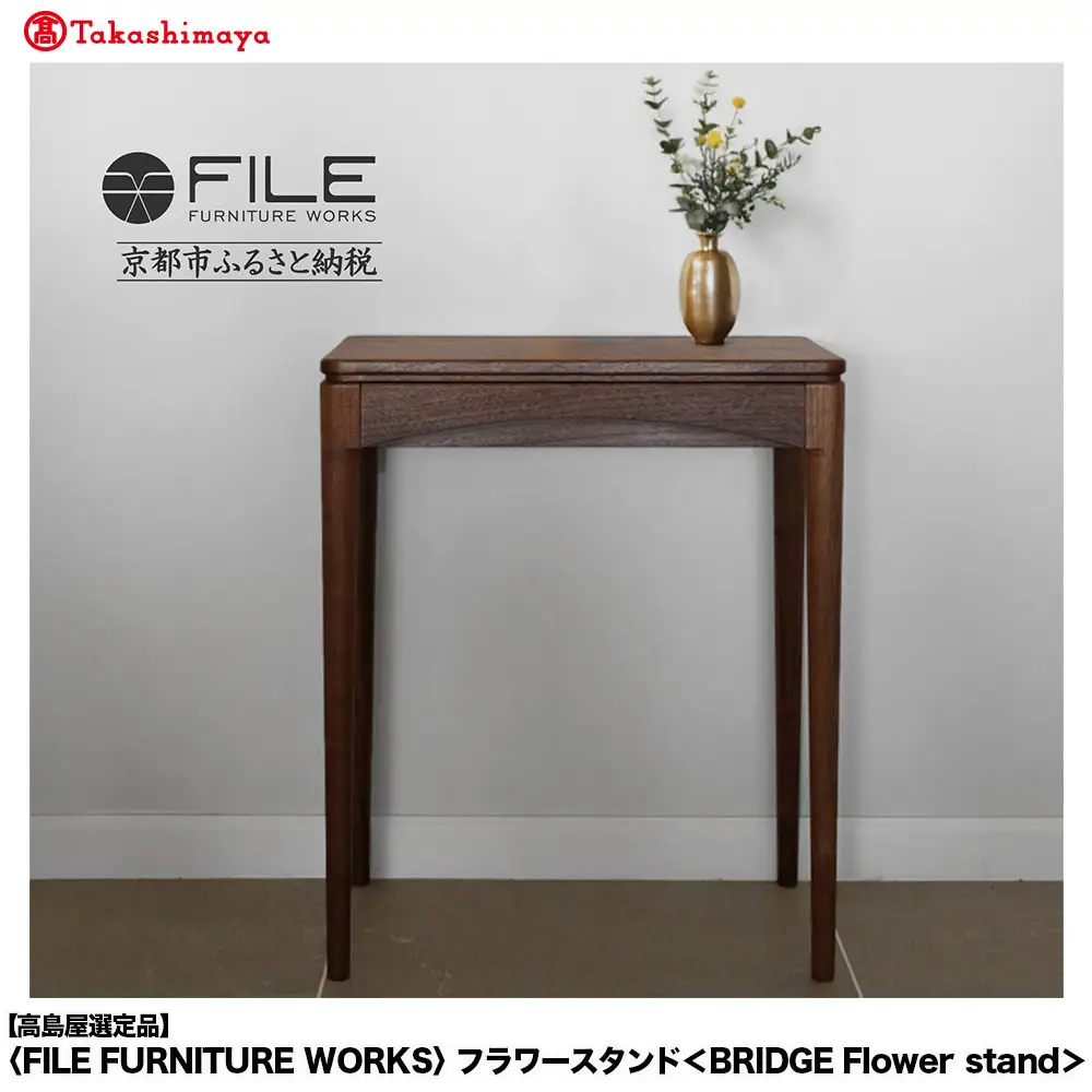 【高島屋選定品】＜FILE FURNITURE WORKS＞フラワースタンド(BRIDGE Flower stand)｜京都 家具 テーブル 人気テーブル