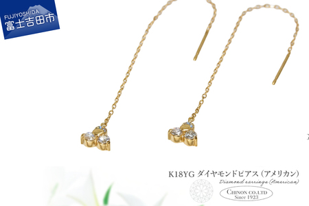 ピアス K18YG　ダイヤモンドアメリカンピアス　CS-705 ジュエリー