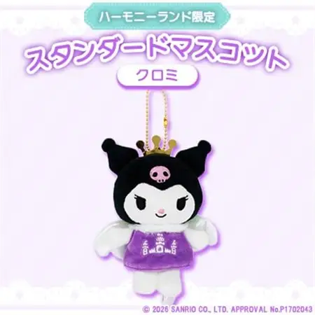 クロミ　スタンダードマスコット(ハーモニーランド限定)【1709063】