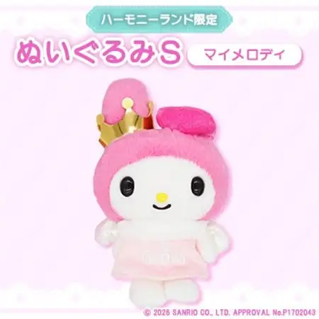 マイメロディ　ぬいぐるみSサイズ(ハーモニーランド限定)【1709074】