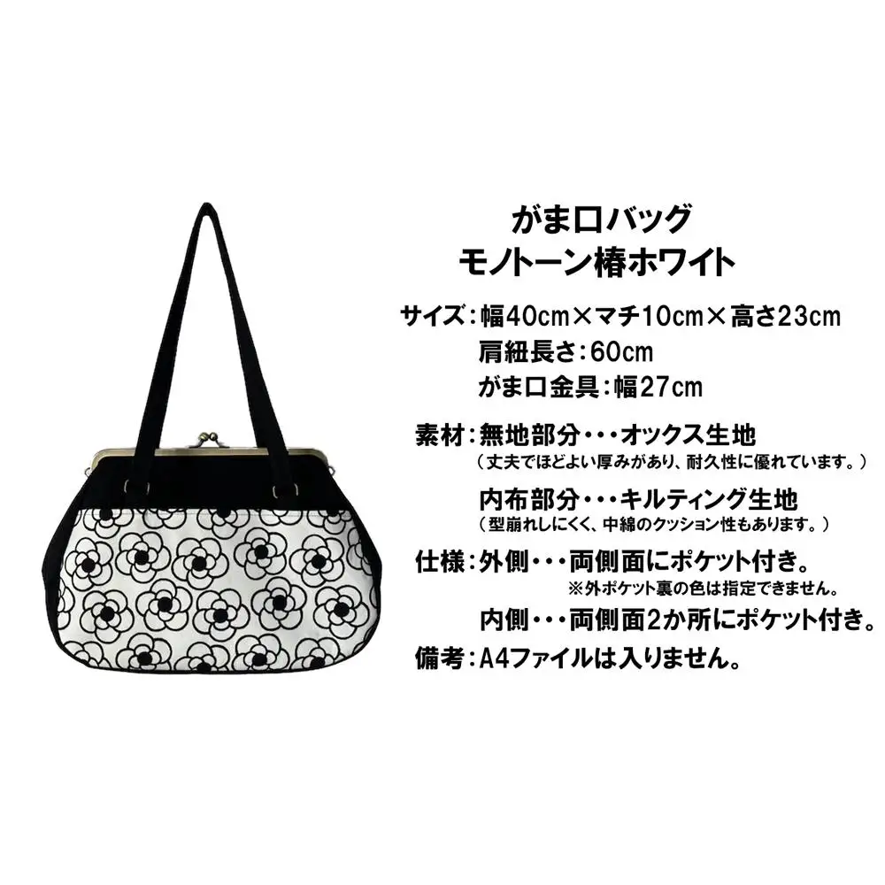 【モノトーン椿 ホワイト】つらくてがんばれない時、「まぁ、このバッグだけは、かわいいわー」と少し元気になってもらえる。そんな想いを込めて、ひとつひとつ手作りでつくるハンドバッグ。Handmade Handbags by G3sewing がま口バッグ【手提げ ハンドメイド ギフト 母の日 誕生日 お祝い 30代 40代 50代 60代 女性 レディースバッグ 三重県 四日市市 ふるさと納税】