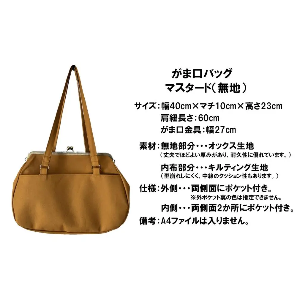 【マスタード （無地）】つらくてがんばれない時、「まぁ、このバッグだけは、かわいいわー」と少し元気になってもらえる。そんな想いを込めて、ひとつひとつ手作りでつくるハンドバッグ。Handmade Handbags by G3sewing がま口バッグ【手提げ ハンドメイド ギフト 母の日 誕生日 お祝い 30代 40代 50代 60代 女性 レディースバッグ 三重県 四日市市 ふるさと納税】