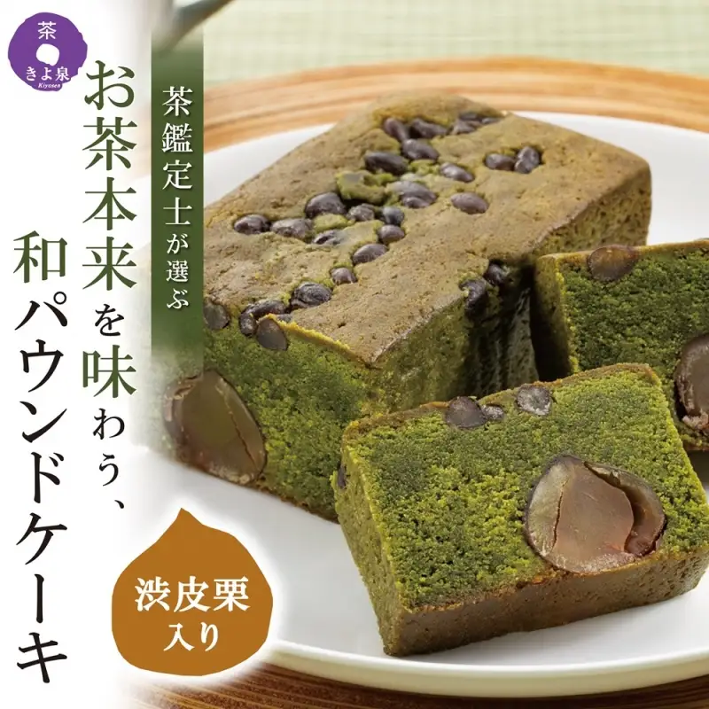 京都きよ泉の渋皮栗抹茶ケーキ(約450g)×1本（宇治 抹茶スイーツ