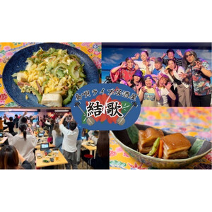 島唄ライブ居酒屋結歌　3000円分お食事券 