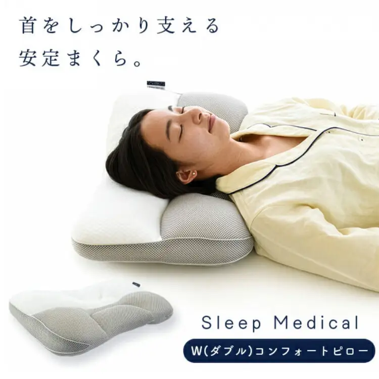 枕 洗える SleepMedical W(ダブル)コンフォート ピロー 専用バッグ付き [高橋ふとん店 徳島県 北島町 29be0001]