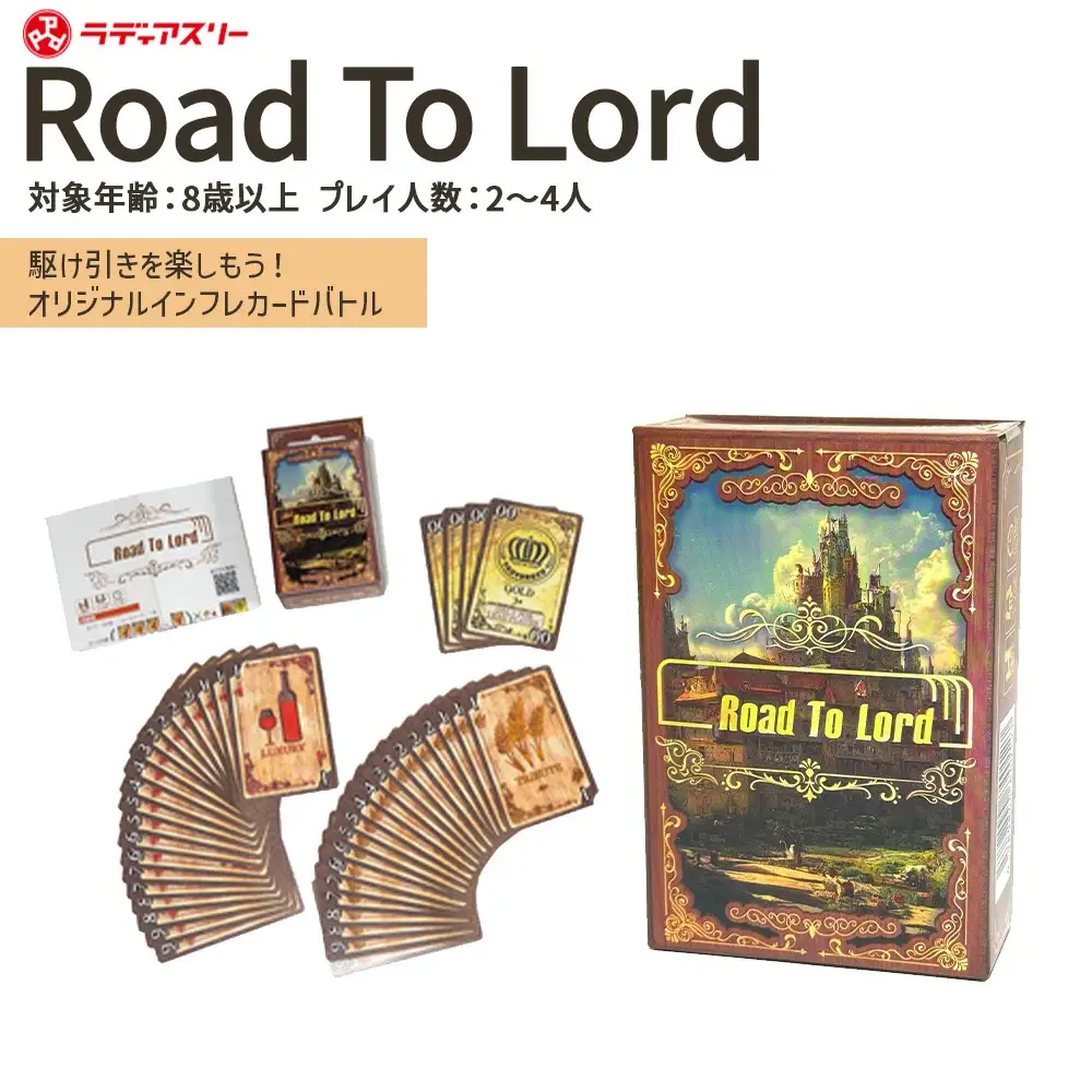 Road To Lord（カードゲーム）　【12203-0415】
