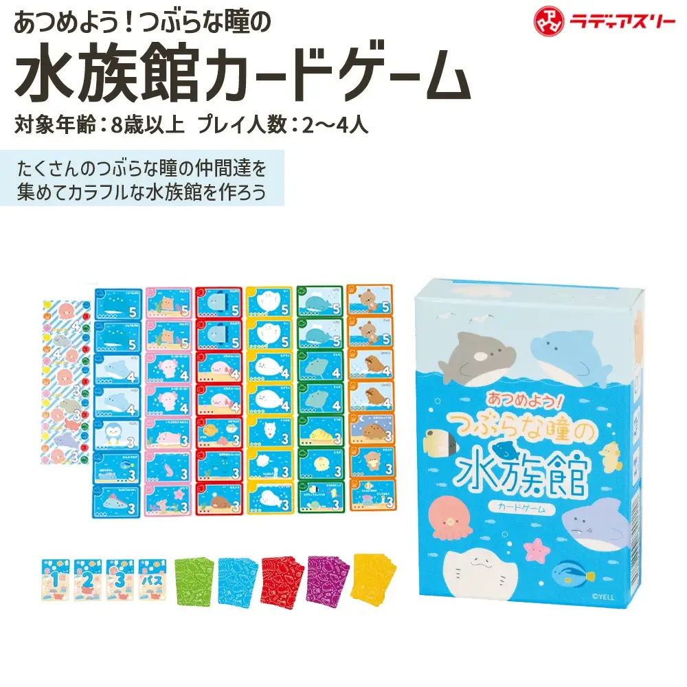 あつめよう！つぶらな瞳の水族館カードゲーム　【12203-0416】