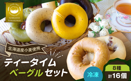 ティータイム ベーグル 16個セット T075-003 お菓子 パン