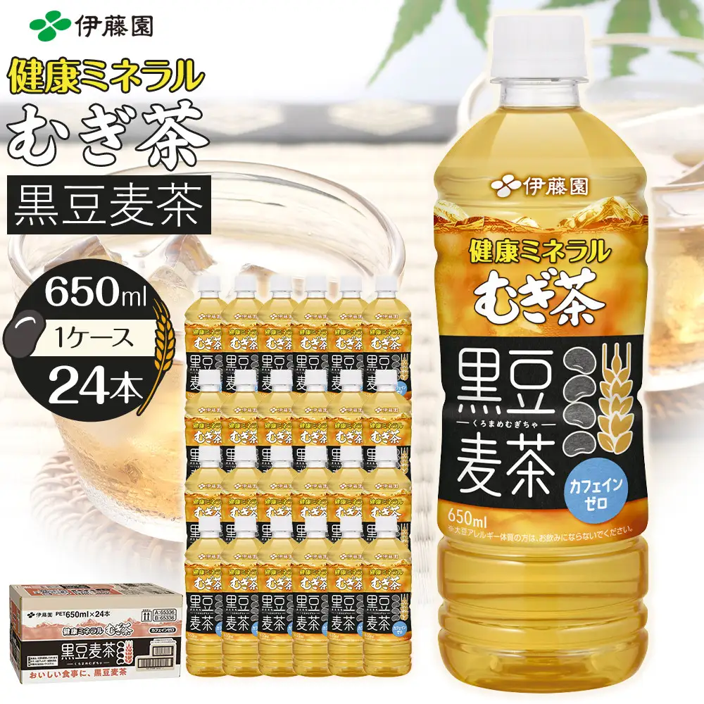 健康ミネラル麦茶黒豆麦茶 650ml×1ケース （24本）