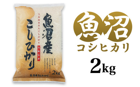 C2-7K021新潟県魚沼産コシヒカリ（長岡川口地域）2kg