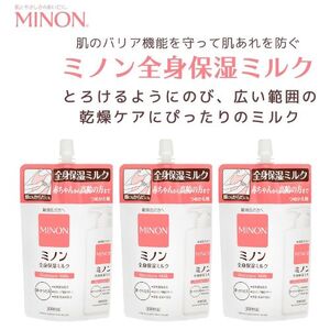 1738-1　ミノン全身保湿ミルクつめかえ用3個セット　保湿 保湿クリーム ボディークリーム 敏感肌 ミノン 詰め替え 詰替え 肌トラブル スキンケア 乾燥肌 無香料 無着色 低刺激性 弱酸性 アレルギー あせも にきび