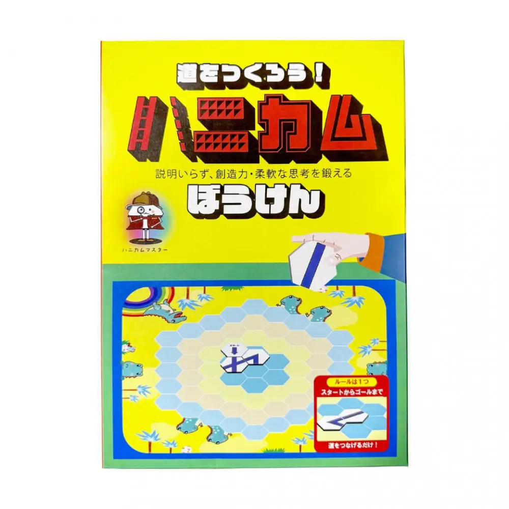 コミュニケーションゲーム　道をつくろう！ハニカムぼうけん