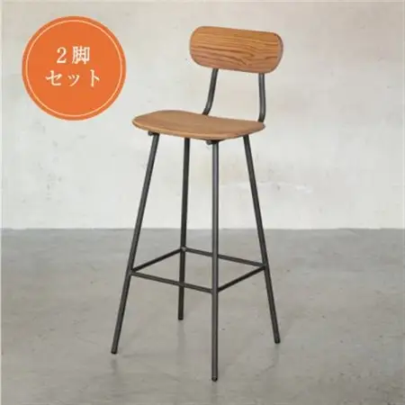 【2脚セット】杉 カウンターハイスツール【1474594】