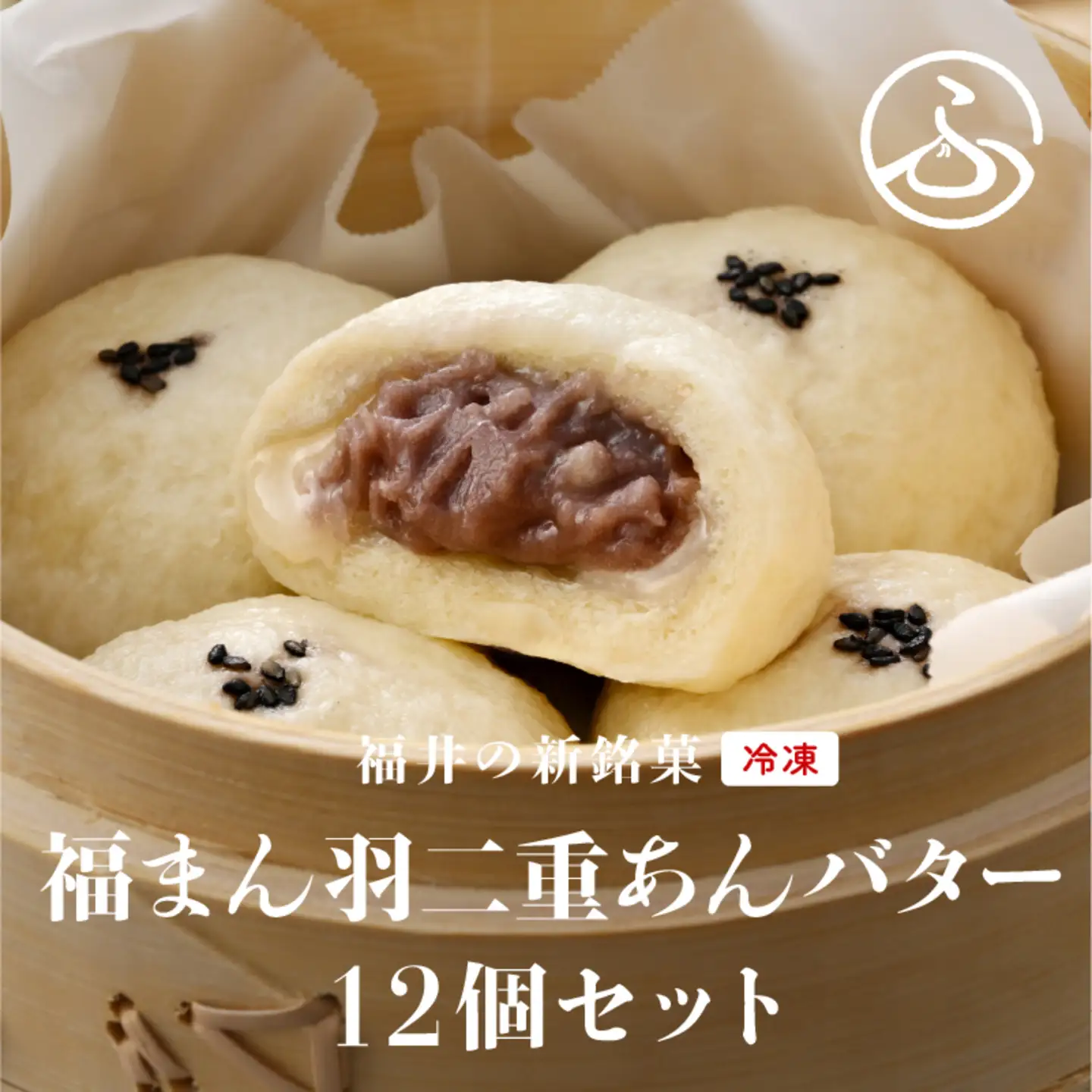 福井の新銘菓 福まん～羽二重あんバター～ 12個セット
