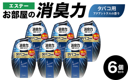 エステーお部屋の消臭力　タバコ用アクアシトラスの香り６個セット  F5K-609