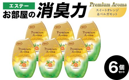 エステーお部屋の消臭力Premium　Aroma　スイートオレンジ＆ベルガモット６個セット  F5K-619