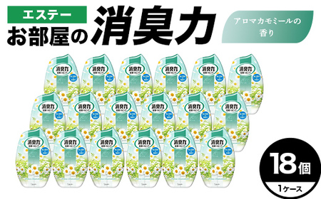 エステーお部屋の消臭力　アロマカモミールの香り18個１ケース  F5K-623