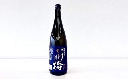 特別純米酒 かけ橋 辛口 日本酒 1本 720ml 北海道  [AXAT005]