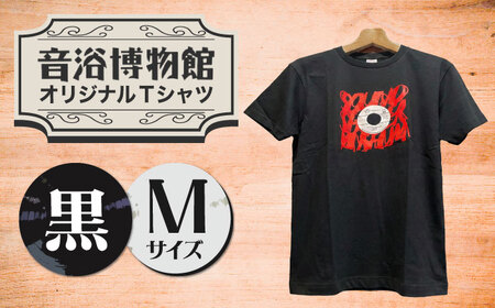 オリジナルTシャツ半袖 レコード柄（黒） Mサイズ ＜音浴博物館＞[CBH002]