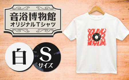 オリジナルTシャツ半袖 レコード柄（白） Sサイズ ＜音浴博物館＞[CBH005]