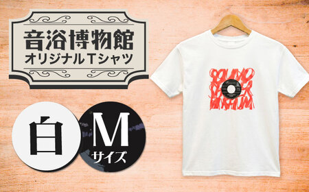 オリジナルTシャツ半袖 レコード柄（白） Mサイズ ＜音浴博物館＞[CBH006]
