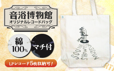 音浴博物館オリジナルレコードバッグ 猫＋トランペット ＜音浴博物館＞[CBH009]