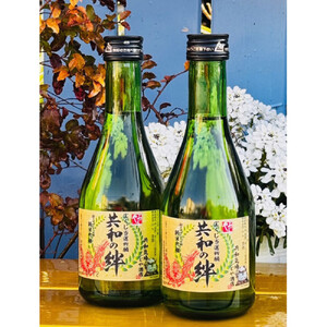 当選祈願酒　共和の絆　2本セット