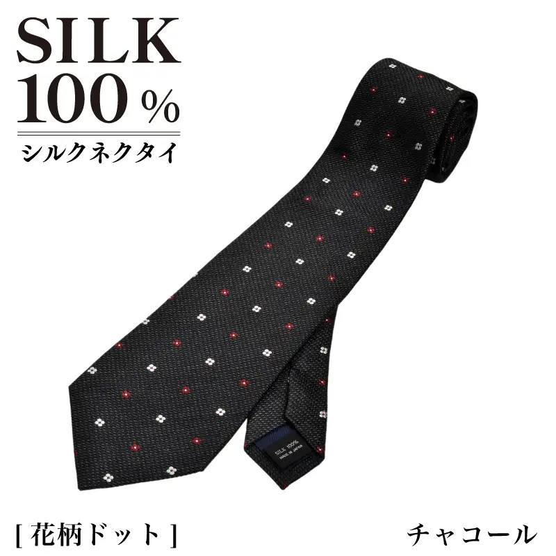 シルクネクタイ（花柄ドット チャコール）
