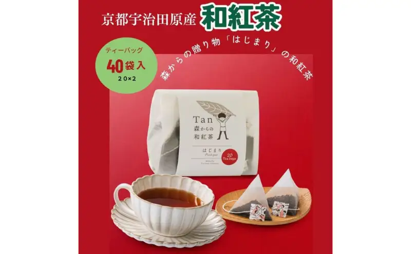 森からの和紅茶　はじまり（20袋入）2個組〈紅茶 お茶 茶 茶葉 和紅茶ティーバッグ 飲料〉