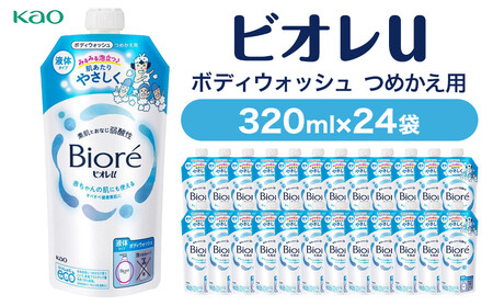【花王】ビオレｕ詰替３２０ml×２４個【全身洗浄料】