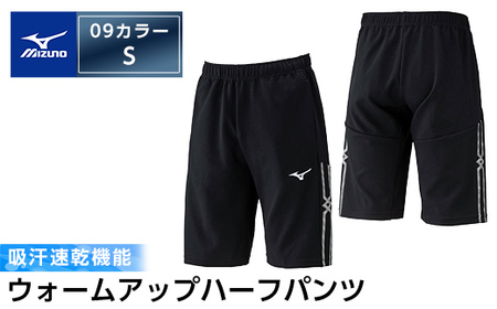 K-649-02 ミズノ・ウォームアップハーフパンツ(09：ブラック・S)【ミズノ】霧島市 日本製 国産 スポーツ 運動 トレーニング ウエア ウェア パンツ 吸汗速乾 ランニング ジャージ