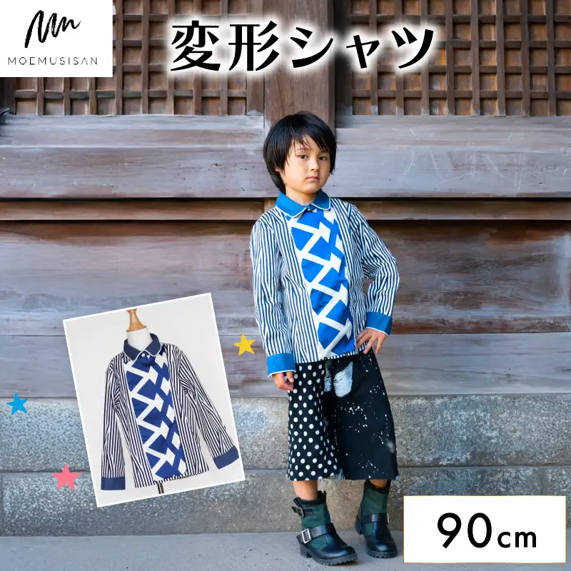 変形シャツ 90cm ファッション キッズ こども 子ども 子供 子供服 女の子 小学生 ブランド シャツ 人気 おすすめ ふるさと納税 京都 八幡 八幡市 MOEMUSISAN