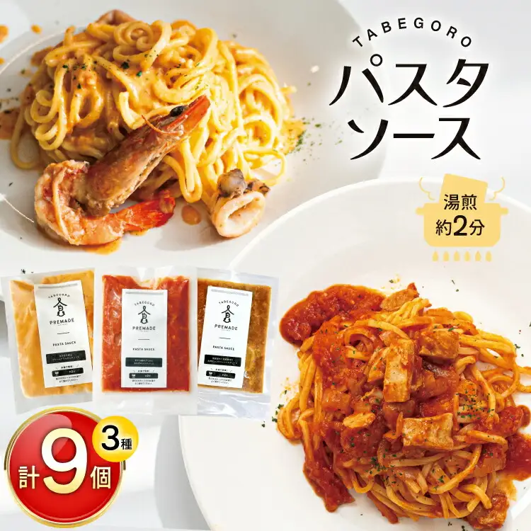 パスタソース お家で簡単!具材が入った 本格パスタソース 3種 詰め合わせ セット (麺はついておりません) [GFE 徳島県 北島町 29bg0002]
