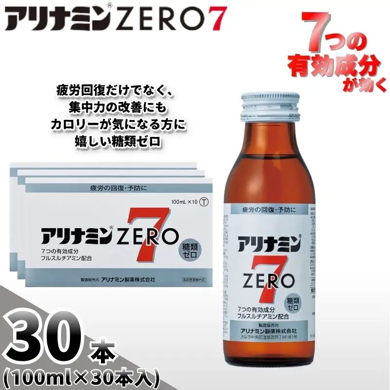 アリナミンゼロ7 100ml×30本  奈良県 葛城市【tept024】