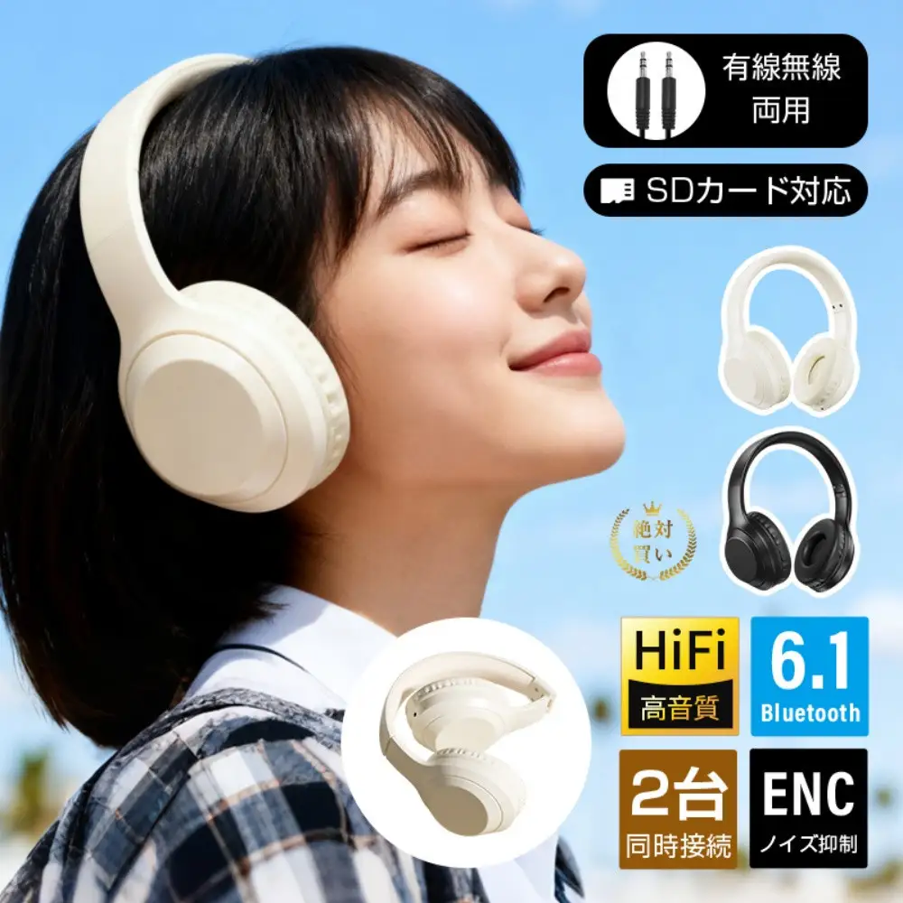 ワイヤレスイヤホンヘッドホン 【カーキホワイト】Bluetooth6.1 超低遅延 wireless ヘッドセット SDカード対応 MP3役 マイク内蔵 eスポーツ向け ゲーミングイヤホン 3.5mmオーディオケーブル付き 有線無線両用 PNC ノイズキャンセリング HiFi高音質 USB充電 折りたたみ収納 調節可能なヘッドバンド ソフトイヤーパッド 高い装着性 高い遮音性 高い気密性 携帯電話/PC/パソコン/FPS対応 通勤 通学 テレワーク オンライン会議 90日あんしん保証付き 日本語取扱説明書